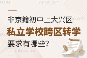 Ǿϱd^(q)˽WУ^(q)D(zhun)WҪЩ