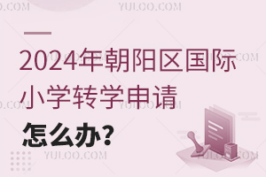2024곯(yng)^(q)(gu)HСW(xu)D(zhun)W(xu)Ո(qng)?jin)ôk