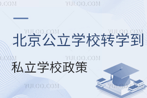 WУD(zhun)W˽WУ߱Pcɿ^(q)D(zhun)WWУ