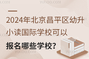 2024걱ƽ^(q)СxHW(xu)ԈЩW(xu)У
