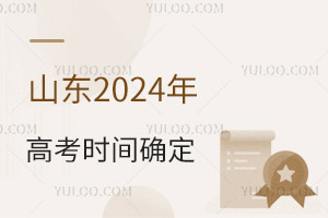 ɽ|2024߿r(sh)g_ȡ?jn)?sh)־ԸO(sh)ù