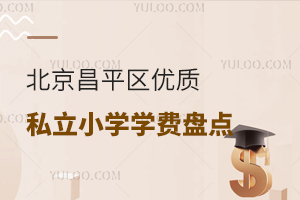 2024걱ƽ^(q)(yu)|(zh)˽СW(xu)W(xu)M(fi)Pc(din)(ƽ^(q)˽СW(xu)W(xu)M(fi)һ[)