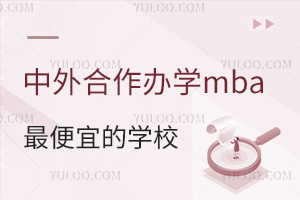 MBA˵ČW(xu)УЩ