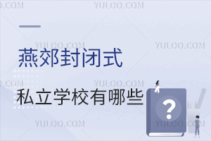 2025ོ]ʽ˽W(xu)УЩW(xu)Уסޗlô