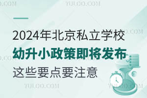 2024걱˽W(xu)УС߼l(f)@ЩҪc(din)Ҫע