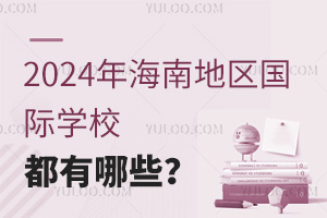 2024꺣ϵ؅^(q)HW(xu)УЩ