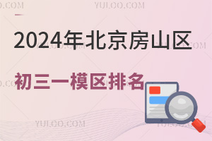 2024걱ɽ^(q)һģ^(q)(W(wng))ٷֿϸ?