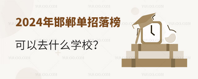 2024꺪ȥʲôW(xu)У