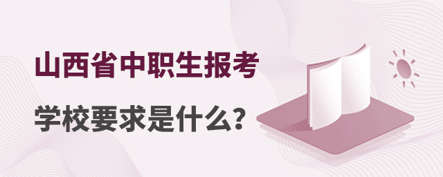 ɽʡ(bo)W(xu)УҪʲô