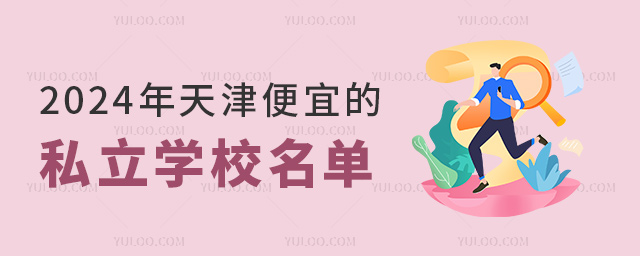 2024˵˽W(xu)У