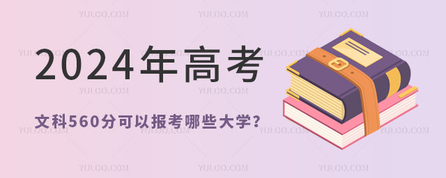 2024߿Ŀ560ֿԈЩW(xu)