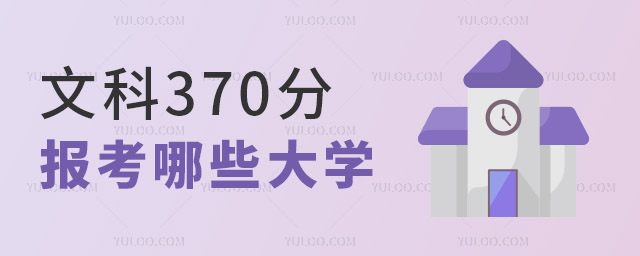 Ŀ370ֿԈ(bo)ЩW(xu)