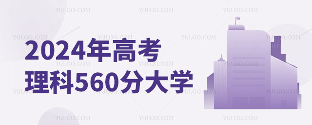 2024߿560ֿԈЩW(xu)