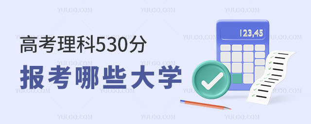 ߿530ֿԈ(bo)ЩW(xu)