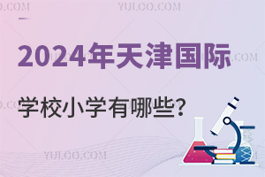 2024HW(xu)УСW(xu)Щ