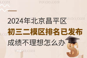 2024걱ƽ^(q)ģ^(q)Ѱl(f)ɿôW(xu)
