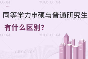 ͬȌW(xu)Tcͨоʲô^(q)eͬȌW(xu)Tx