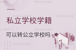 ˽W(xu)УW(xu)D(zhun)W(xu)У(˽W(xu)kW(xu))
