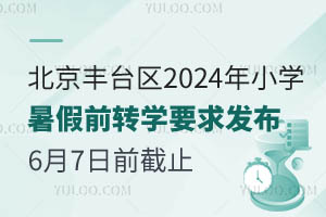 S_(ti)^(q)2024СW(xu)ǰD(zhun)W(xu)D(zhun)룩Ҫl(f)67ǰֹ