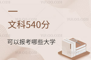 2024߿Ŀ540ֿԈ(bo)ЩW(xu)