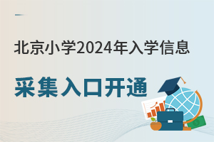 СW2024WϢɼ_ͨ^(q)W
