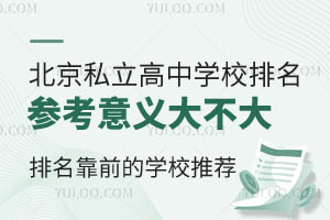 ˽ЌW(xu)Уx󲻴ǰČW(xu)УЩ