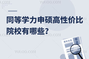 ͬȌW(xu)Tԃr(ji)ԺУЩ