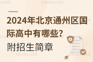 2024걱ͨ݅^(q)(gu)HЩ2024-2025(jin)