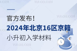 ٷl(f)2024걱16^(q)СW(xu)υR