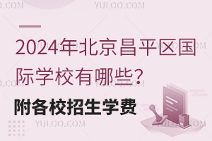 2024걱ƽ^(q)HW(xu)УЩУW(xu)M(fi)