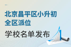 2024걱ƽ^(q)Сȫ^(q)λW(xu)Уΰl(f)־Ը(bo)ƽ_(ti)_