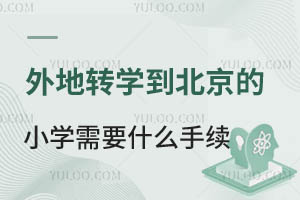 D(zhun)W(xu)СW(xu)Ҫʲôm(x)ЩW(xu)УD(zhun)W(xu)~