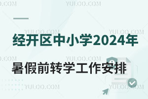 2024꽛(jng)_^(q)СWǰDWͬDHWУСW