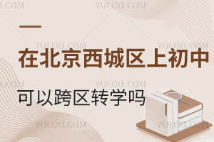 ڱǅ^(q)ϳпԿ^(q)D(zhun)W(xu)᣿ҪMЩl