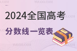 2024ȫ(gu)߿?jn)?sh)һ[