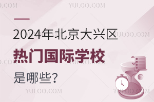 2024걱d^(q)T(gu)HW(xu)УЩ