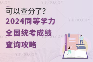 Բ2024ͬȌW(xu)ȫy(tng)ɿԃ