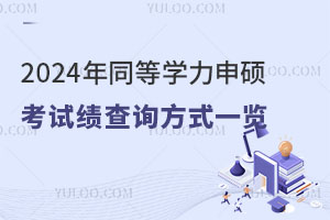 2024ͬȌW(xu)Tԇ(j)ԃʽһ[