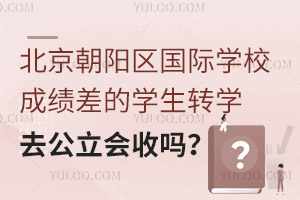 ꖅ^(q)HW(xu)УɿČW(xu)D(zhun)W(xu)ȥ(hu)Ն᣿