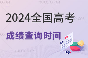 2024ȫ(gu)߿ɿ(j)ԃr(sh)gһ[