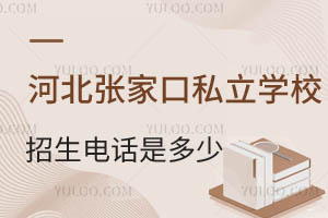 ӱҿ˽W(xu)УԒǶkW(xu)|(zh)õČW(xu)У]