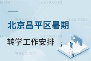 2024걱ƽ^(q)D(zhun)W(xu)Űl(f)ƽ^(q)˽W(xu)УD(zhun)W(xu)Ҫ