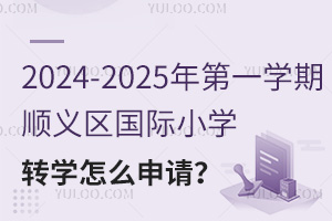 2024-2025һW(xu)x^(q)HСW(xu)D(zhun)W(xu)ôՈ(qng)