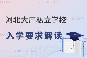 2024ӱS˽W(xu)УW(xu)Ҫxޑи߿
