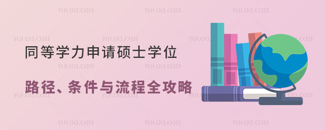 ͬȌW(xu)ՈTʿW(xu)λ·lcȫ