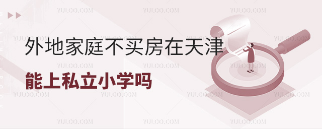 ؼͥI(mi)˽СW(xu)