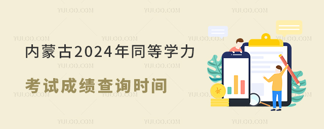(ni)ɹ2024ͬȌW(xu)ԇɿԃr(sh)g