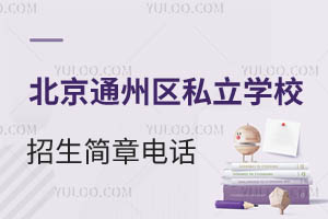 ͨ݅^(q)˽W(xu)УºԃԒһ[ٷ