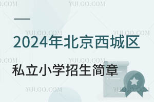 2024걱ǅ^(q)˽СW(xu)(jin)һ[ǾɈ(bo)