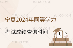 2024ͬȌW(xu)ԇɿԃrg2024828